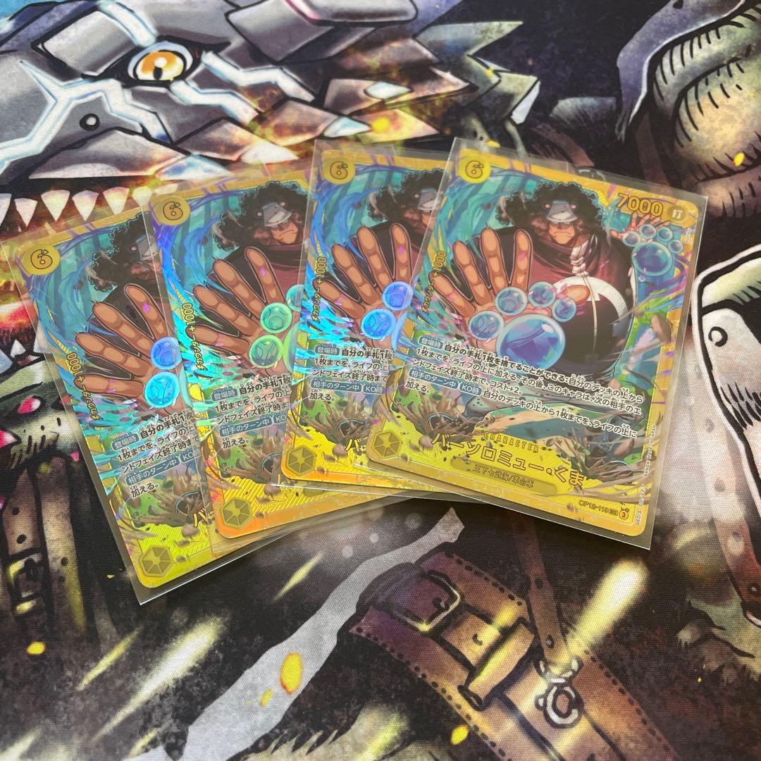 ワンピースカード　バーソロミュー　くま　4枚セット