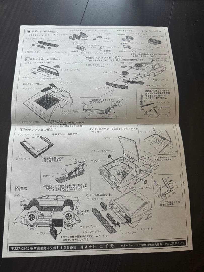 ニチモ　絶版　ロータスエスプリ　プラモデル