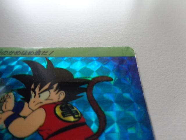 【箱出し 初版】1988 ドラゴンボール 本弾 パート1 No.1 カードダス