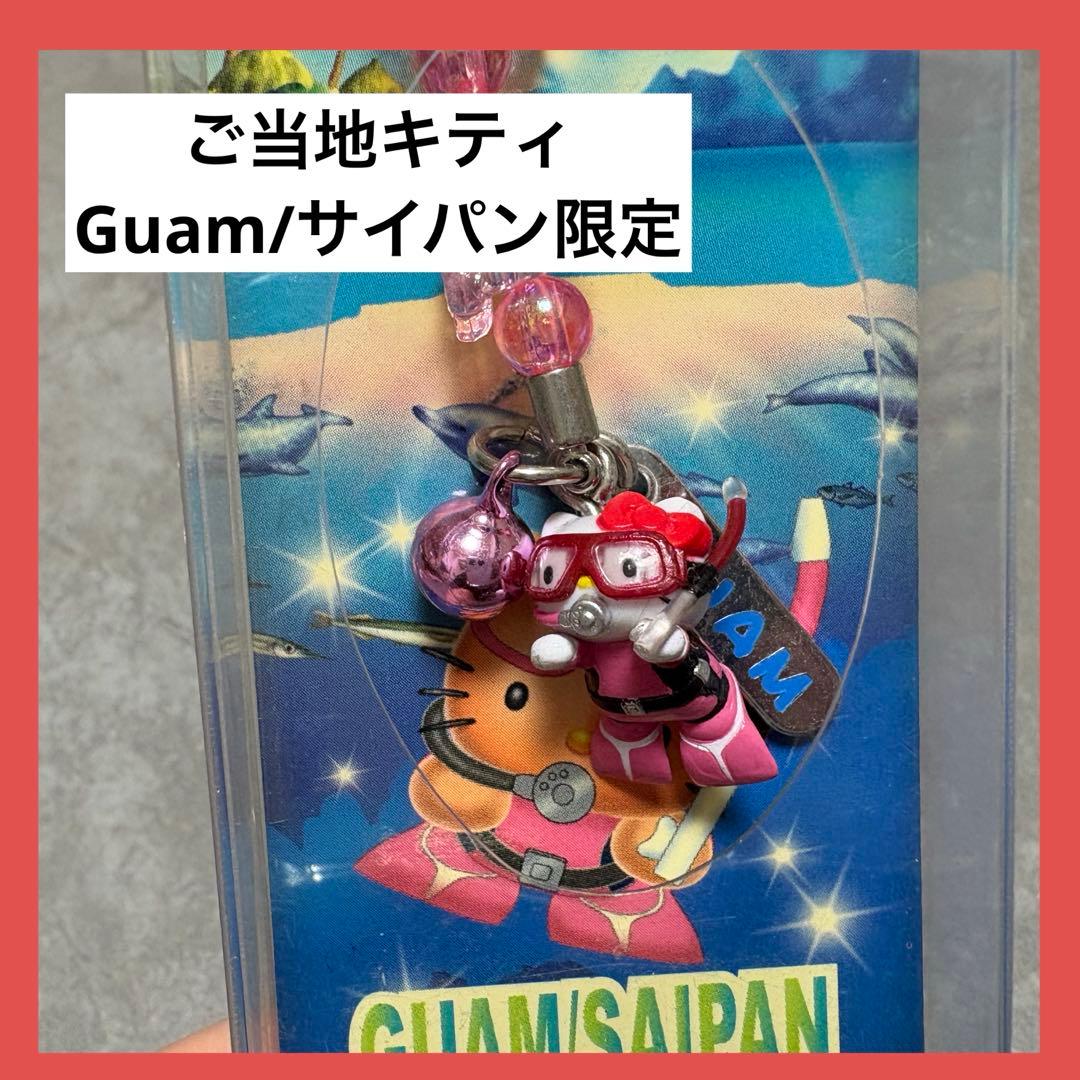 ご当地キティ グアム/サイパン限定 ストラップ レア レトロ