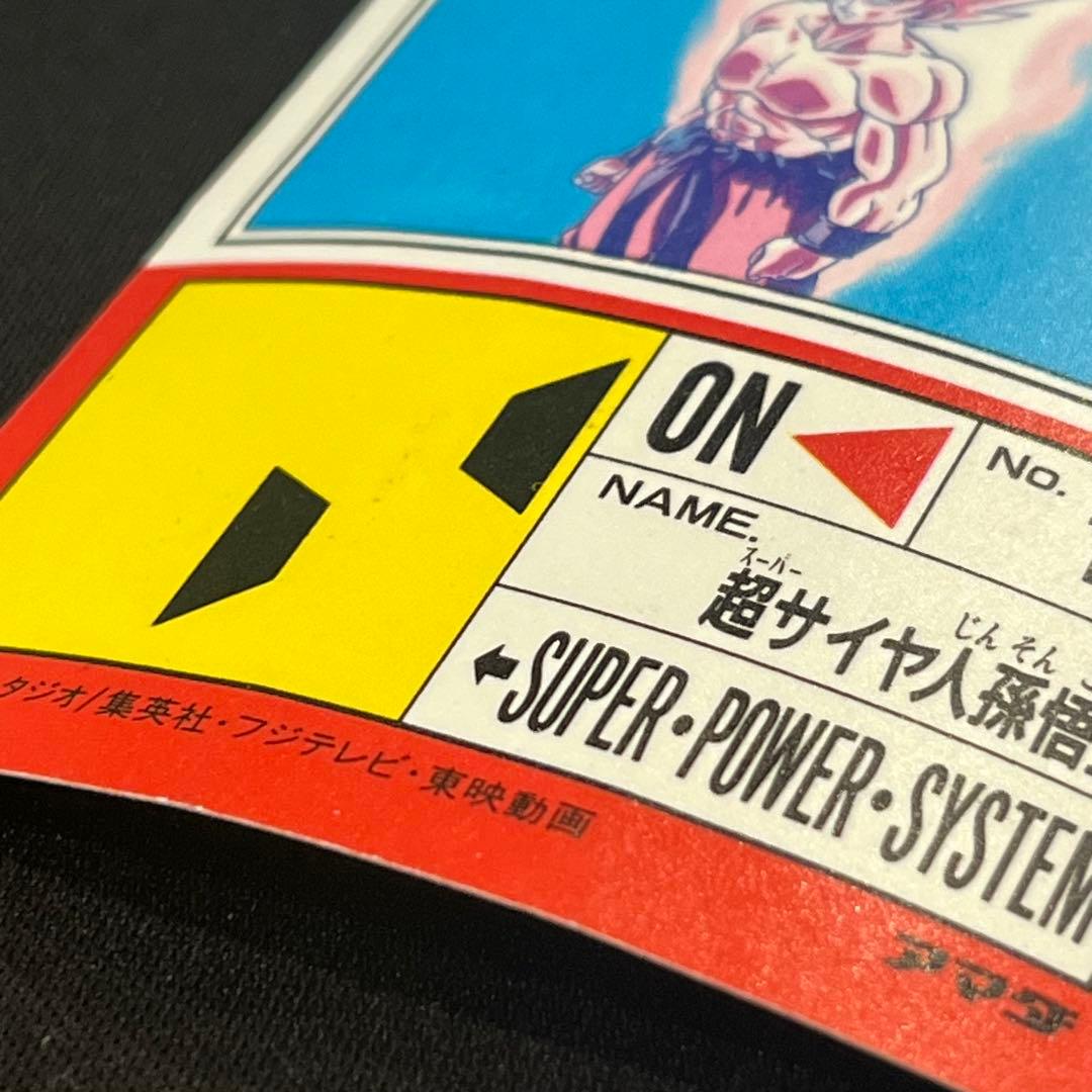 ドラゴンボール カードダス アマダ PPカード スペシャル弾 伝説の超サイヤ人