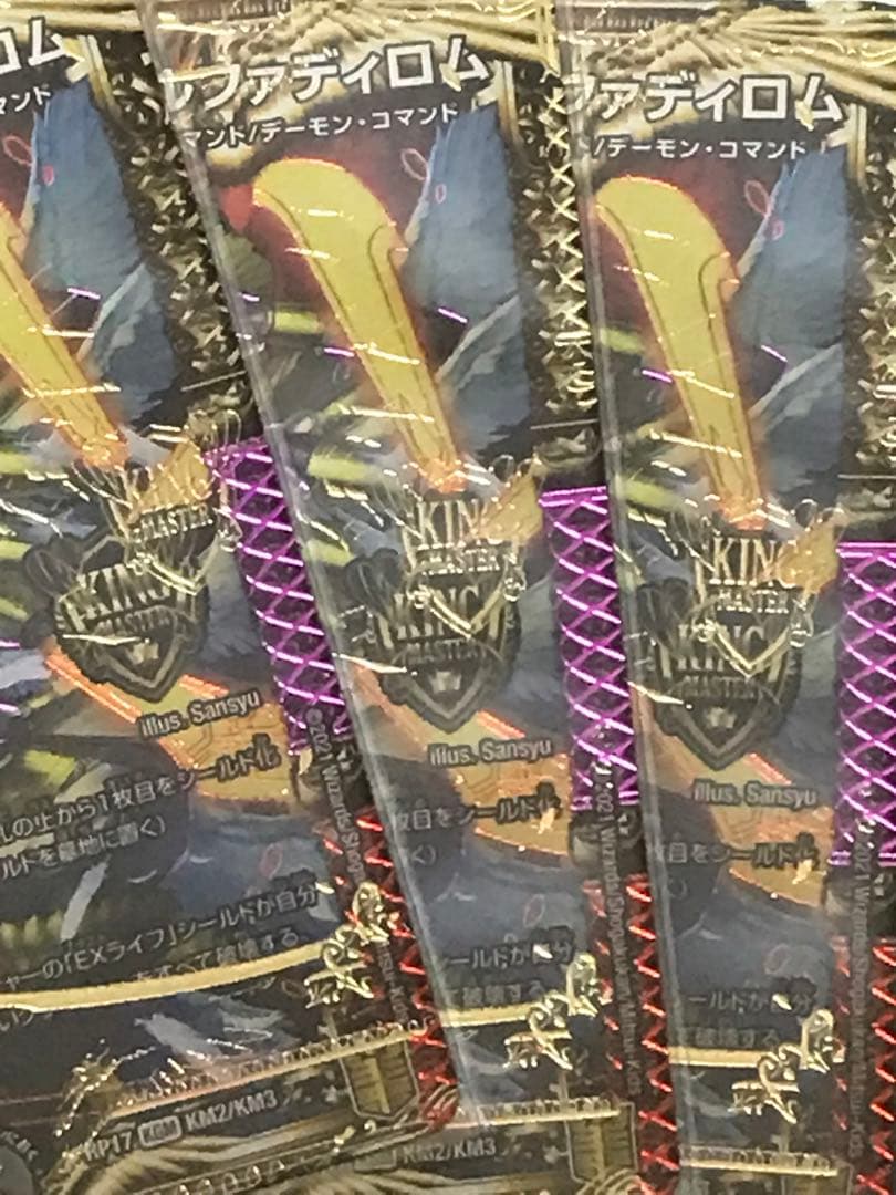 デュエルマスターズ　聖魔連結王ドルファディロム　エラーカード