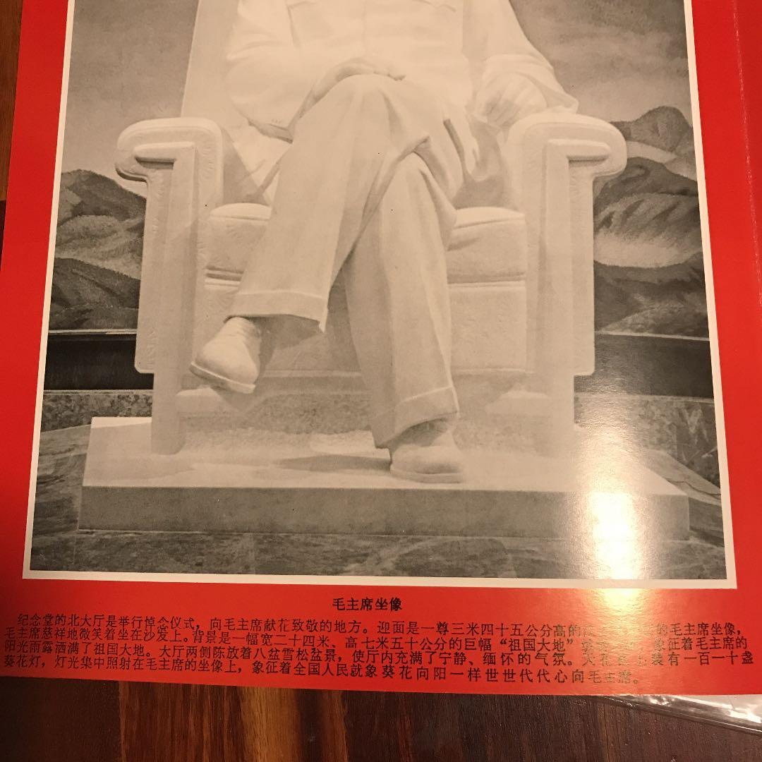 切手付き毛沢東記念館落成記念カバー