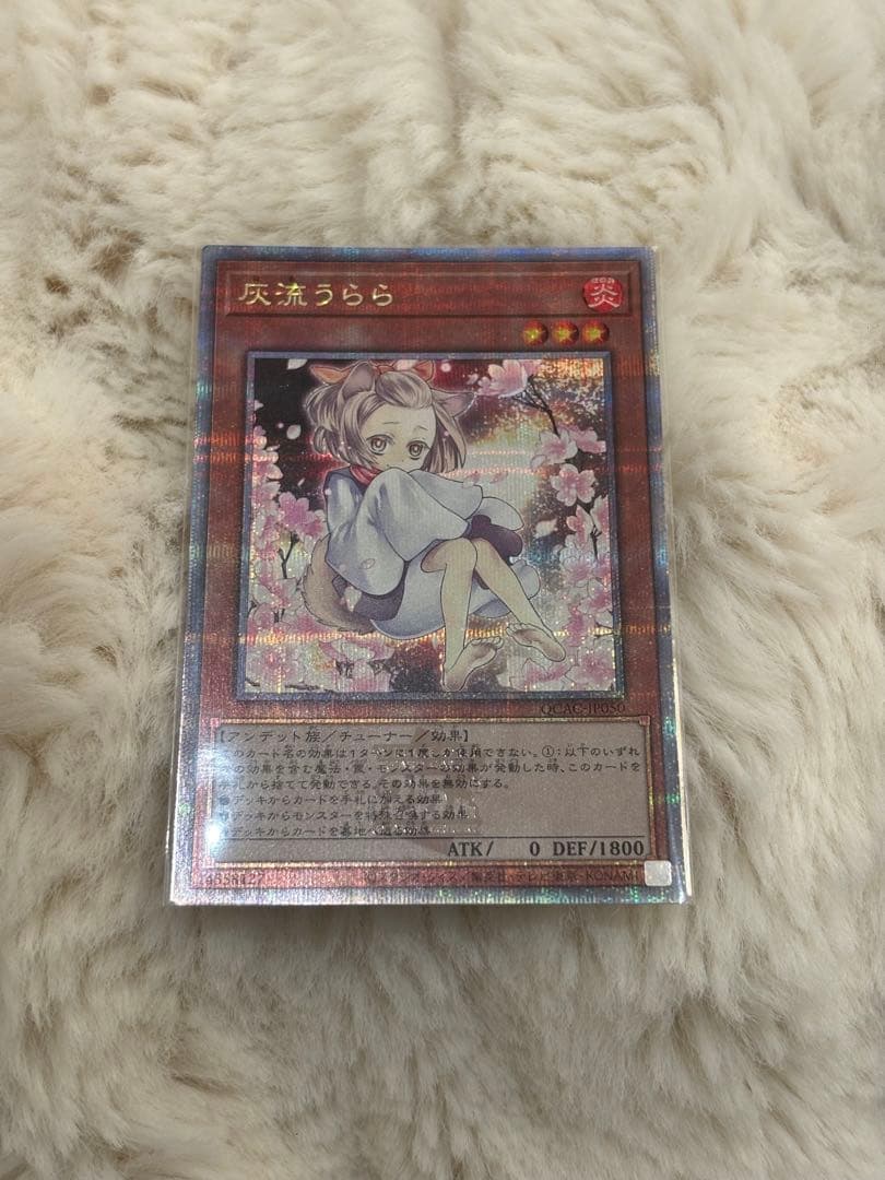 遊戯王OCG 灰流うらら