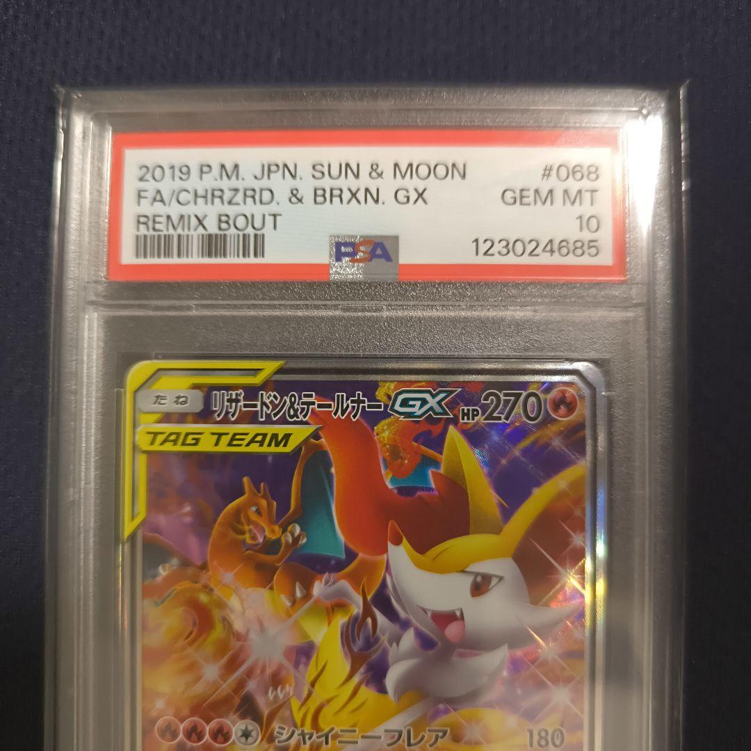 【PSA10】 リザードン＆テールナーgx sa