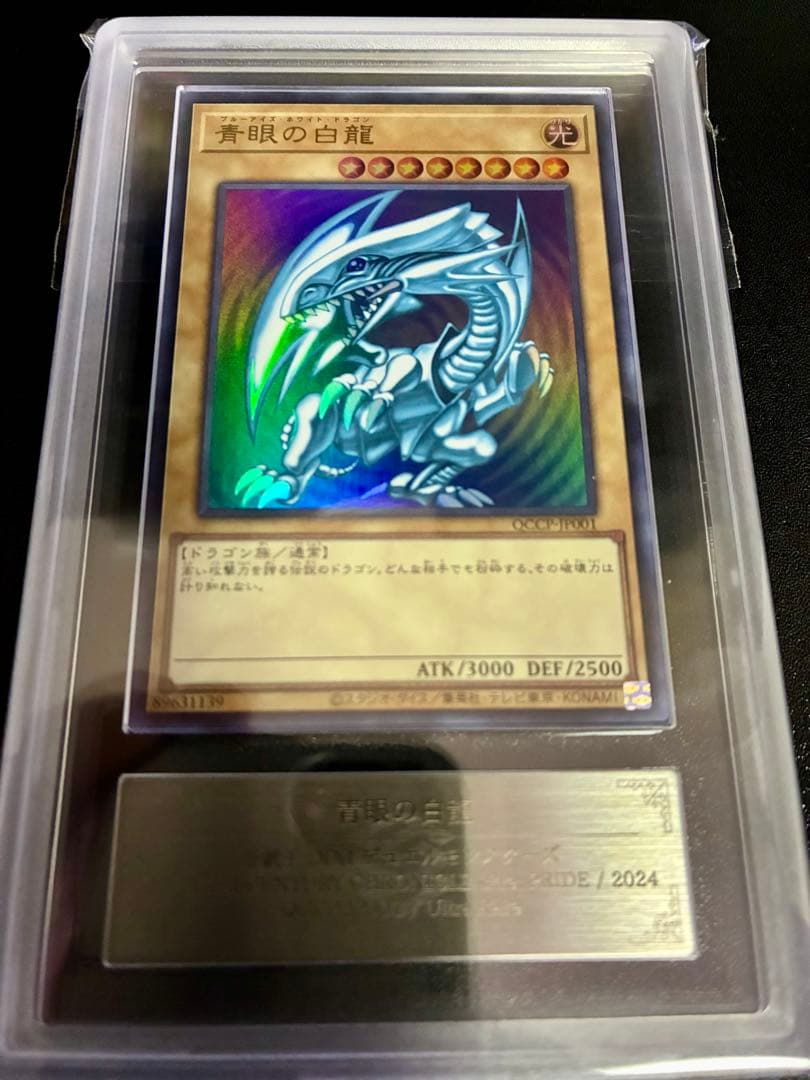 青眼の白龍 ウルトラレア ARS10+ 日版
