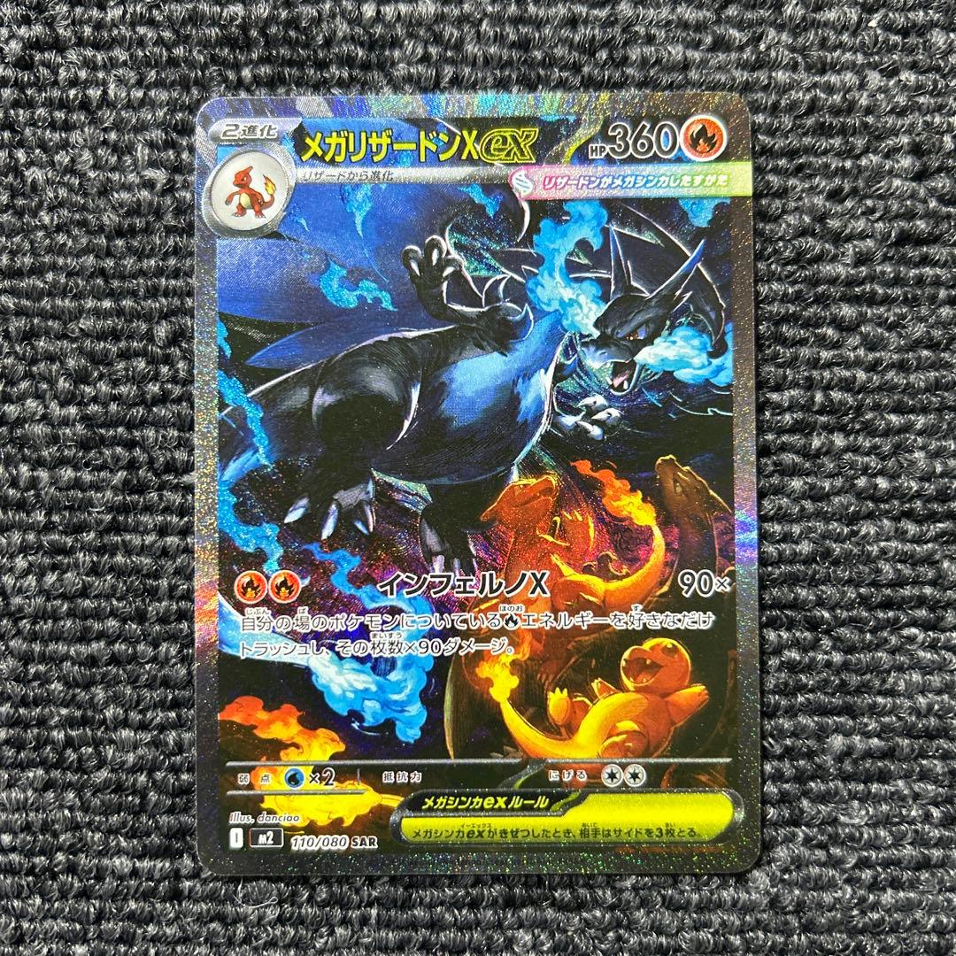 メガリザードンX SAR インフェルノX ポケモンカード