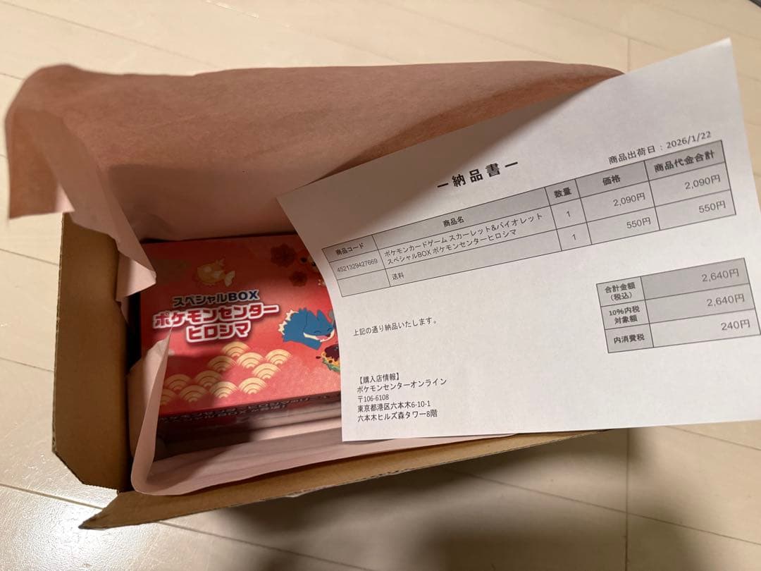 ポケモンカード スペシャルBOX ヒロシマ 未開封 シュリンク付き