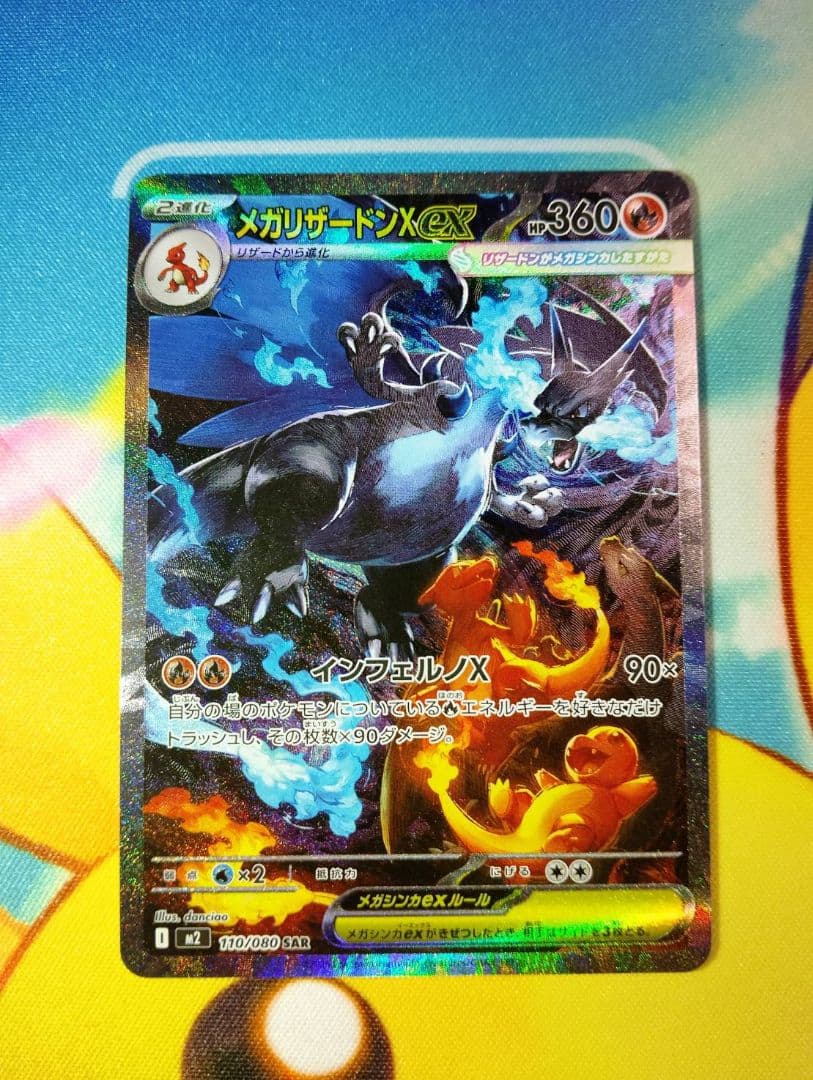 メガリザードンXex SAR 　インフェルノx