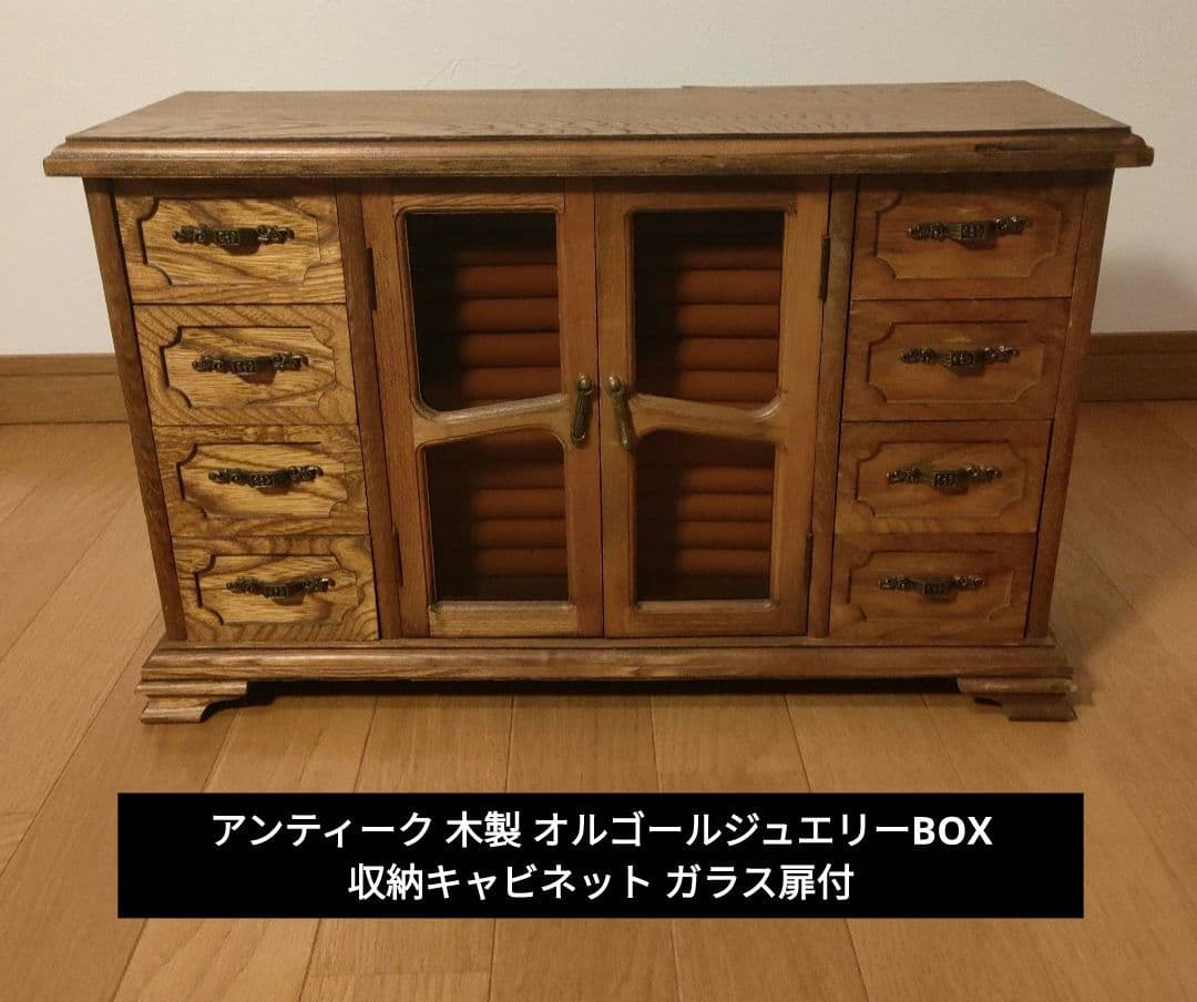 アンティーク 木製 オルゴールジュエリーBOX 収納キャビネット ガラス扉付