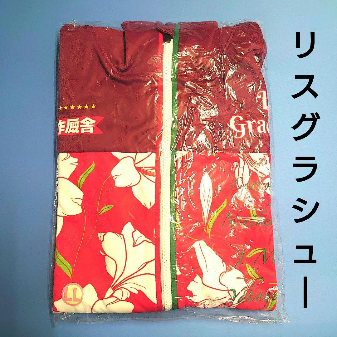 【新品】リスグラシュージャンパーブルゾンぬいぐるみ競馬アイドルホースAVANTI