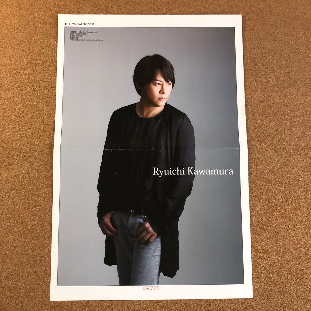 【アウトレット】河村隆一さん掲載ページ（ポスターサイズ）#6211