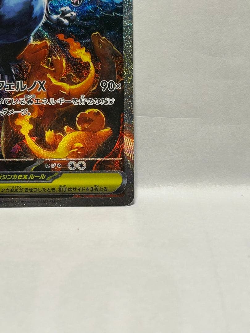 メガリザードンex sar 110/080 センタリング◎ 美品 インフェルノX