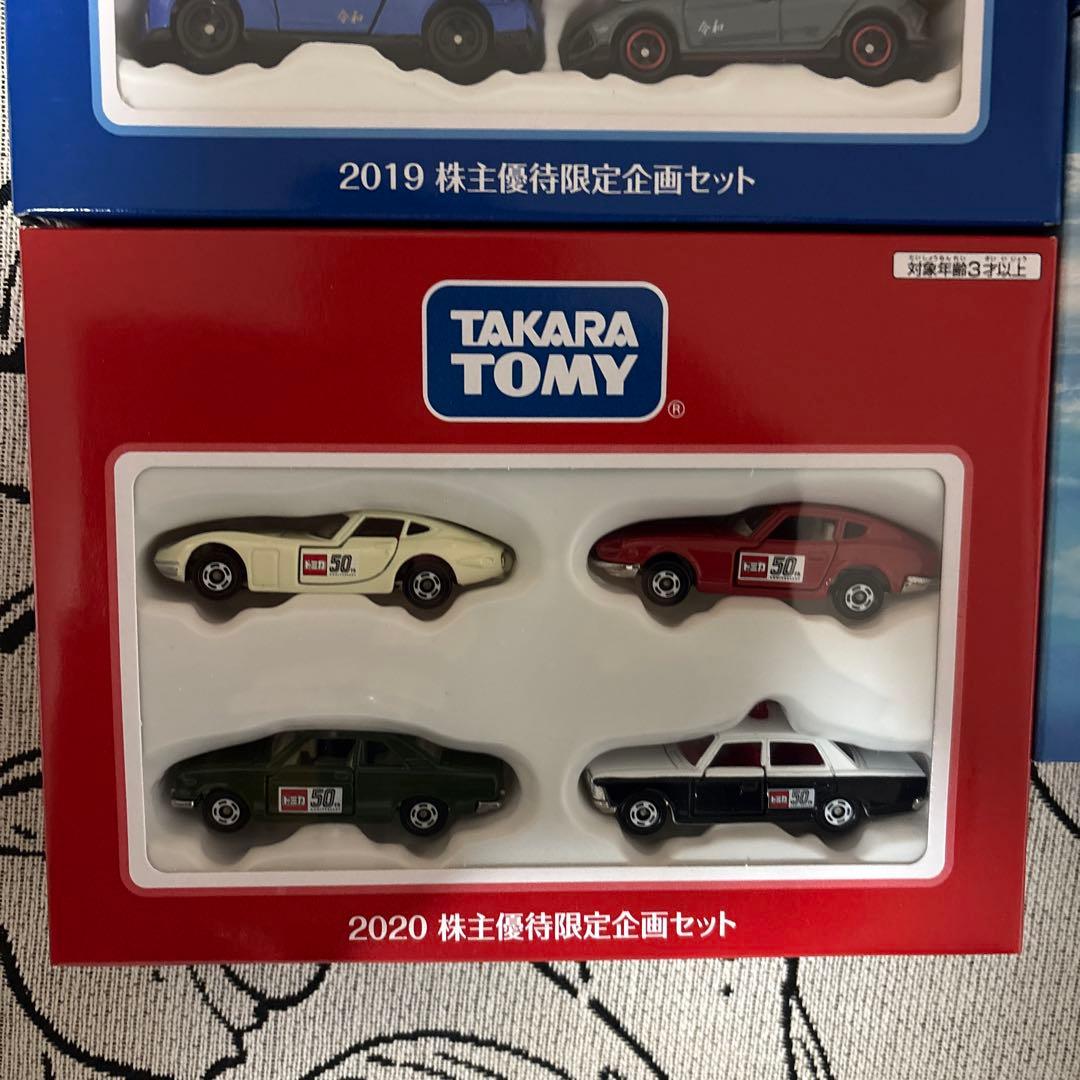 タカラトミー株主優待2018年から2022年２０台まとめて。