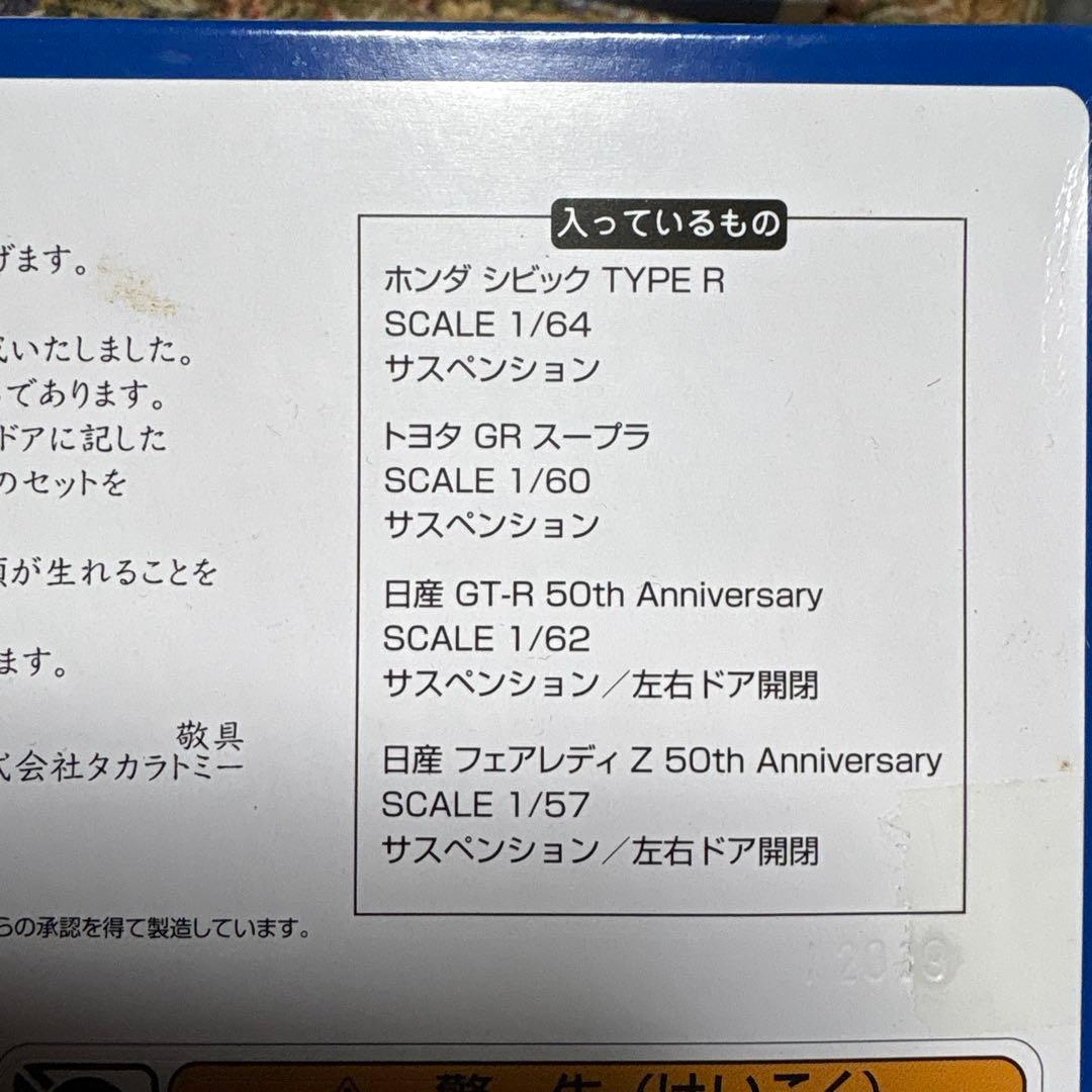 タカラトミー株主優待2018年から2022年２０台まとめて。