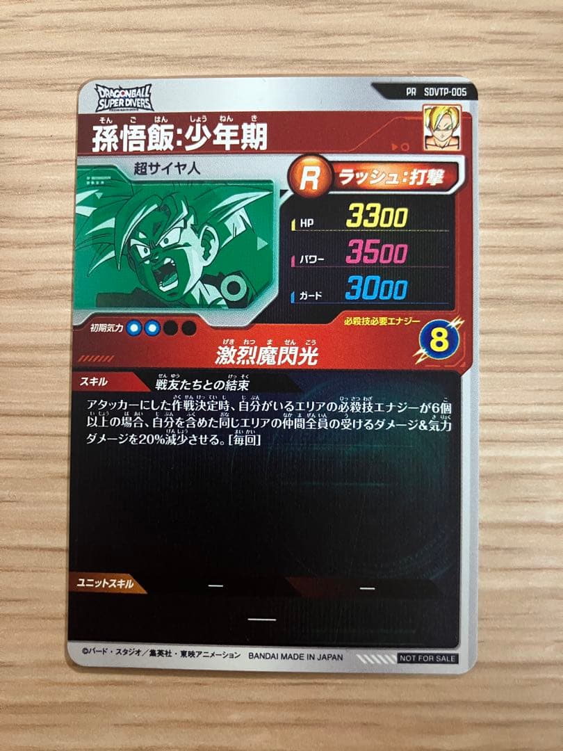 〈美品〉ドラゴンボールスーパーダイバーズ　大会カード　孫悟飯:少年期