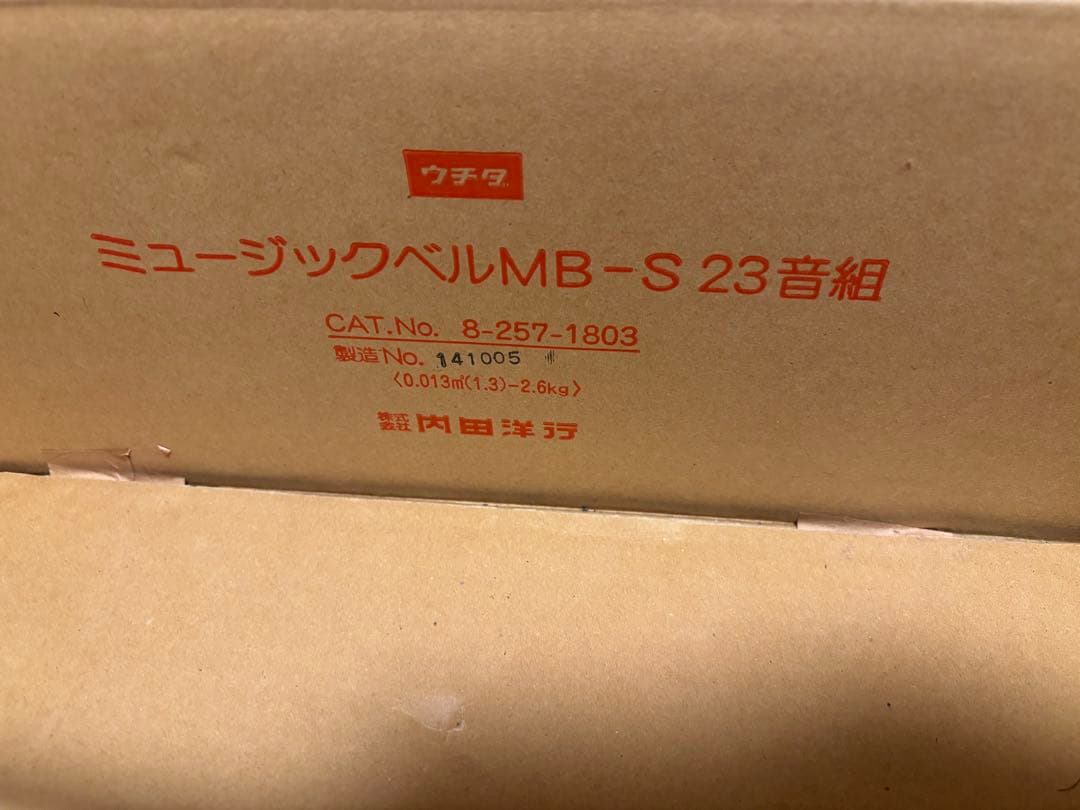 ハンドベル 23音組　内田洋行