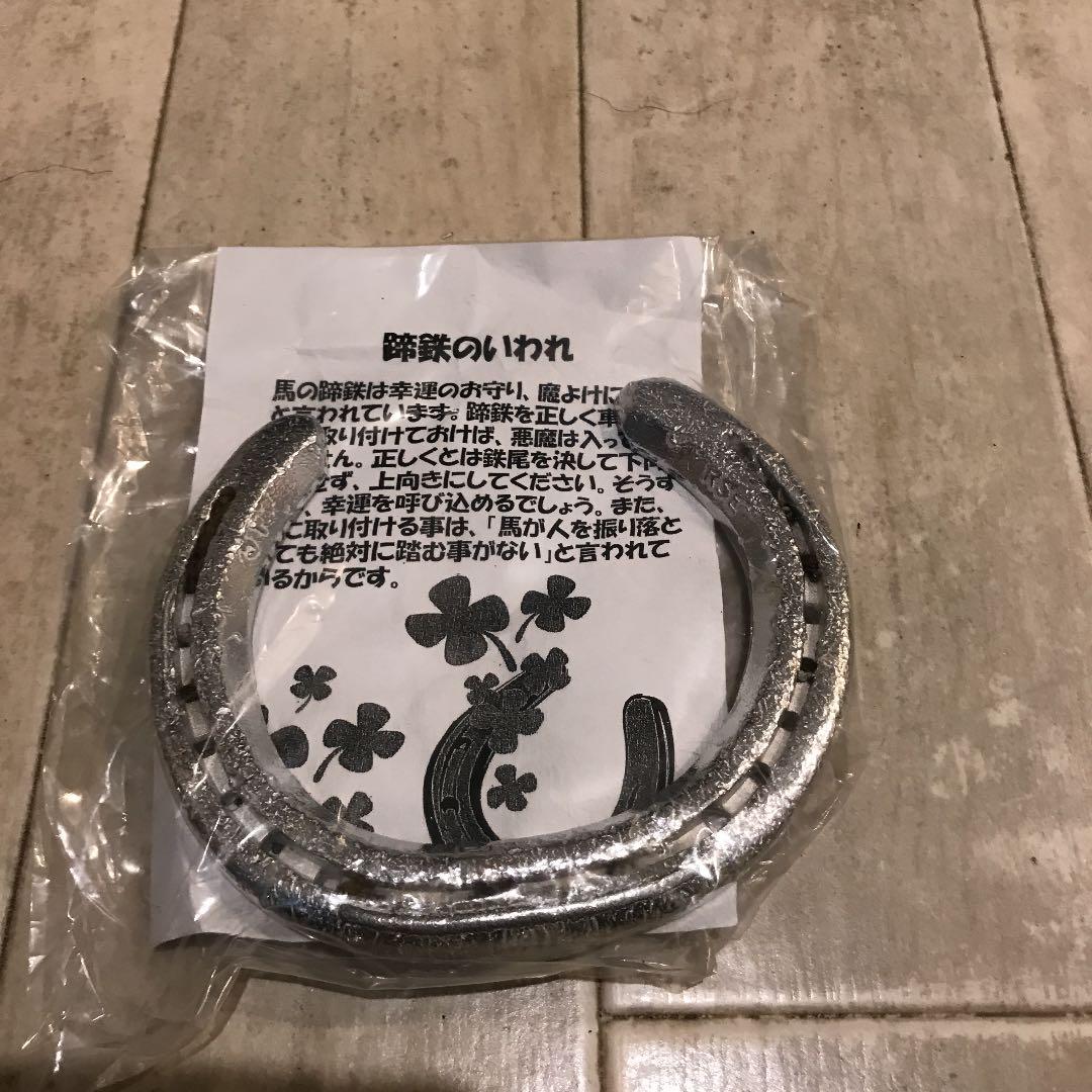 オリジナルバッグ入り実使用蹄鉄