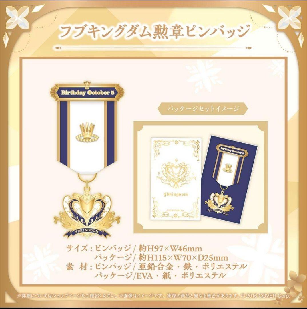 白上フブキ誕生日記念2024フルセット 数量限定ver.