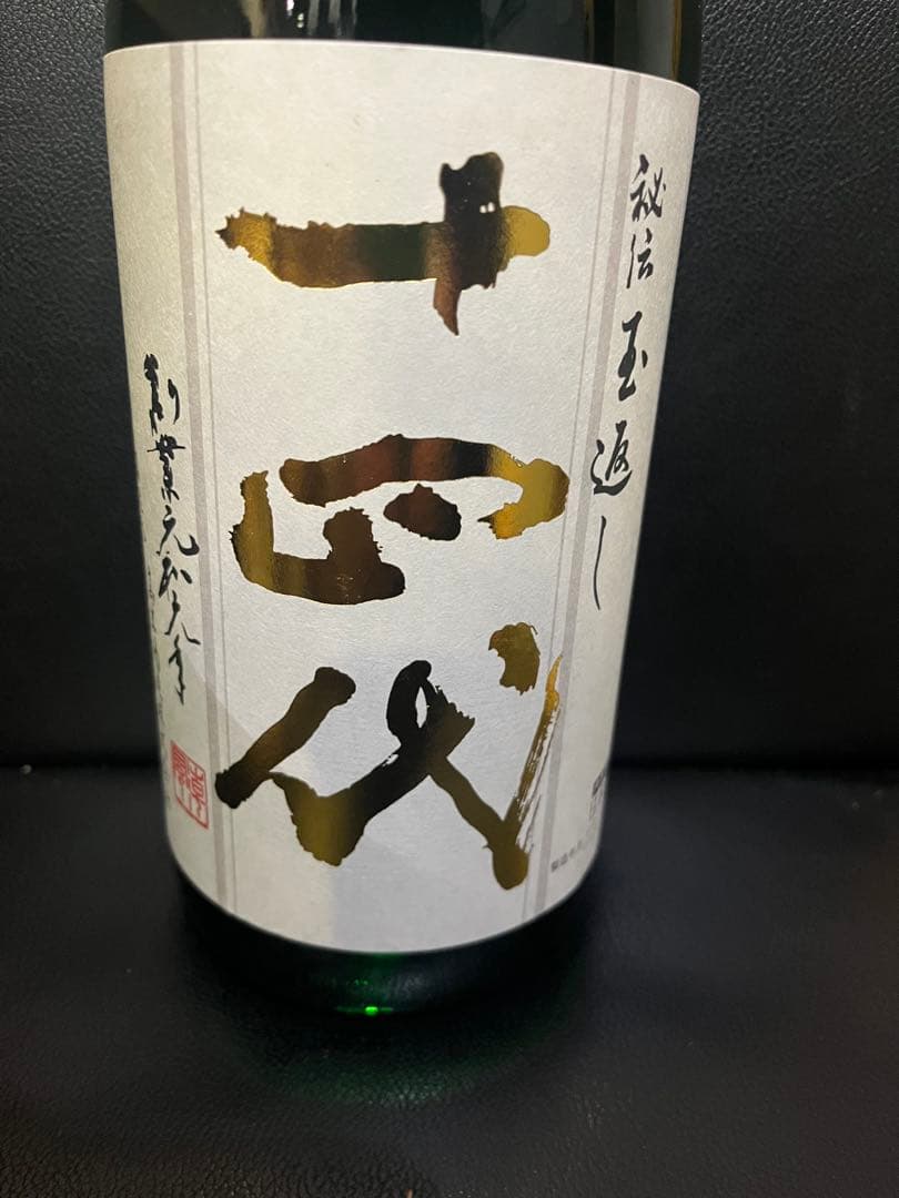 十四代 本丸 角新 2025.12