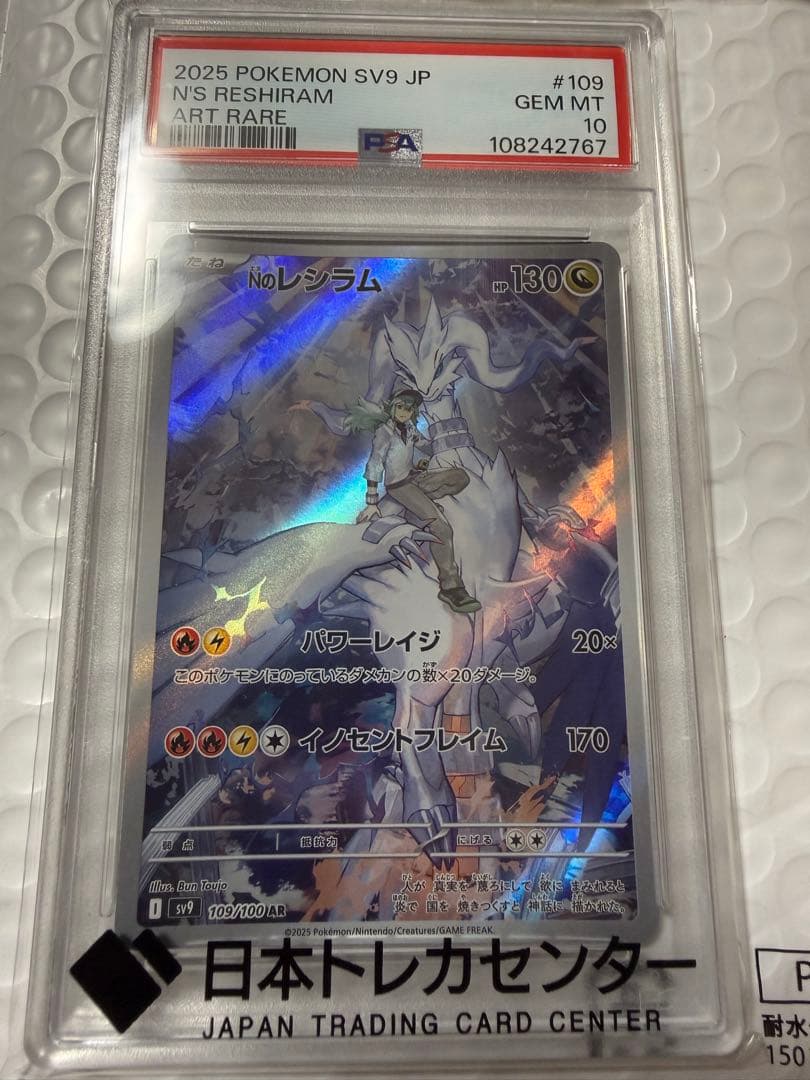 Nのレシラム AR PSA10