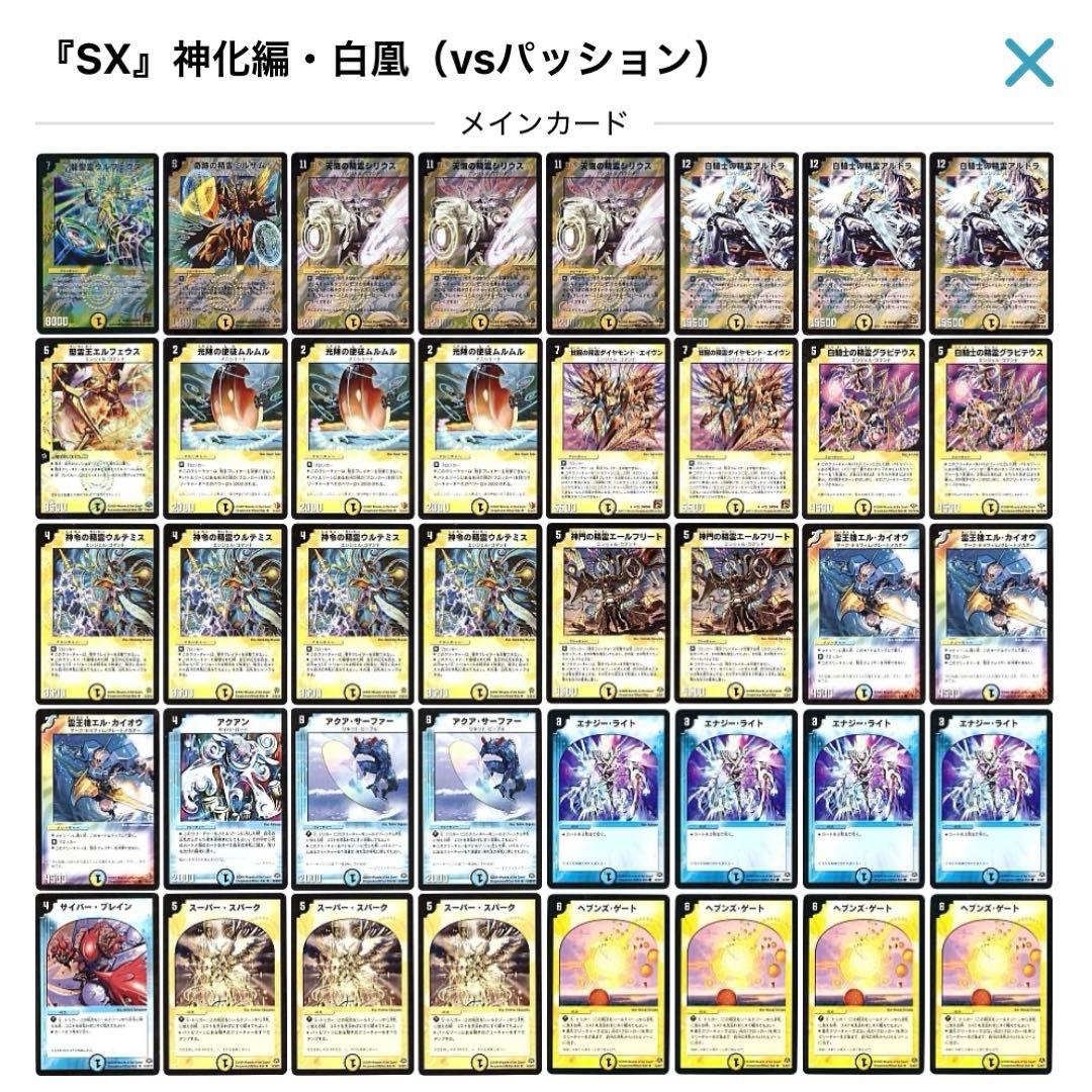 デュエルマスターズ クラシックデッキ【旧枠統一】No.368 神化編白凰