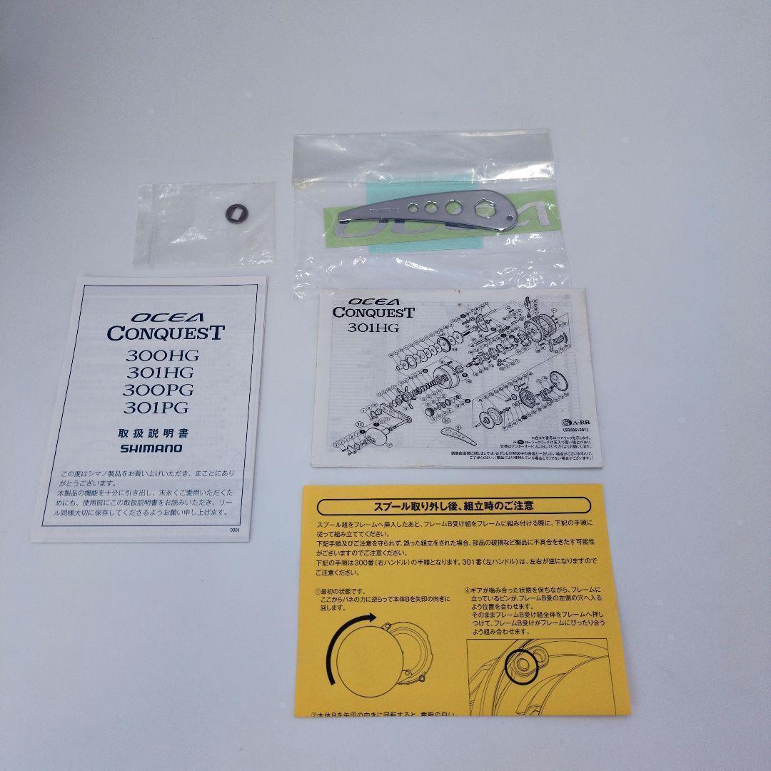 【極美品】SHIMANO 15 オシアコンクエスト 301HG OCEA