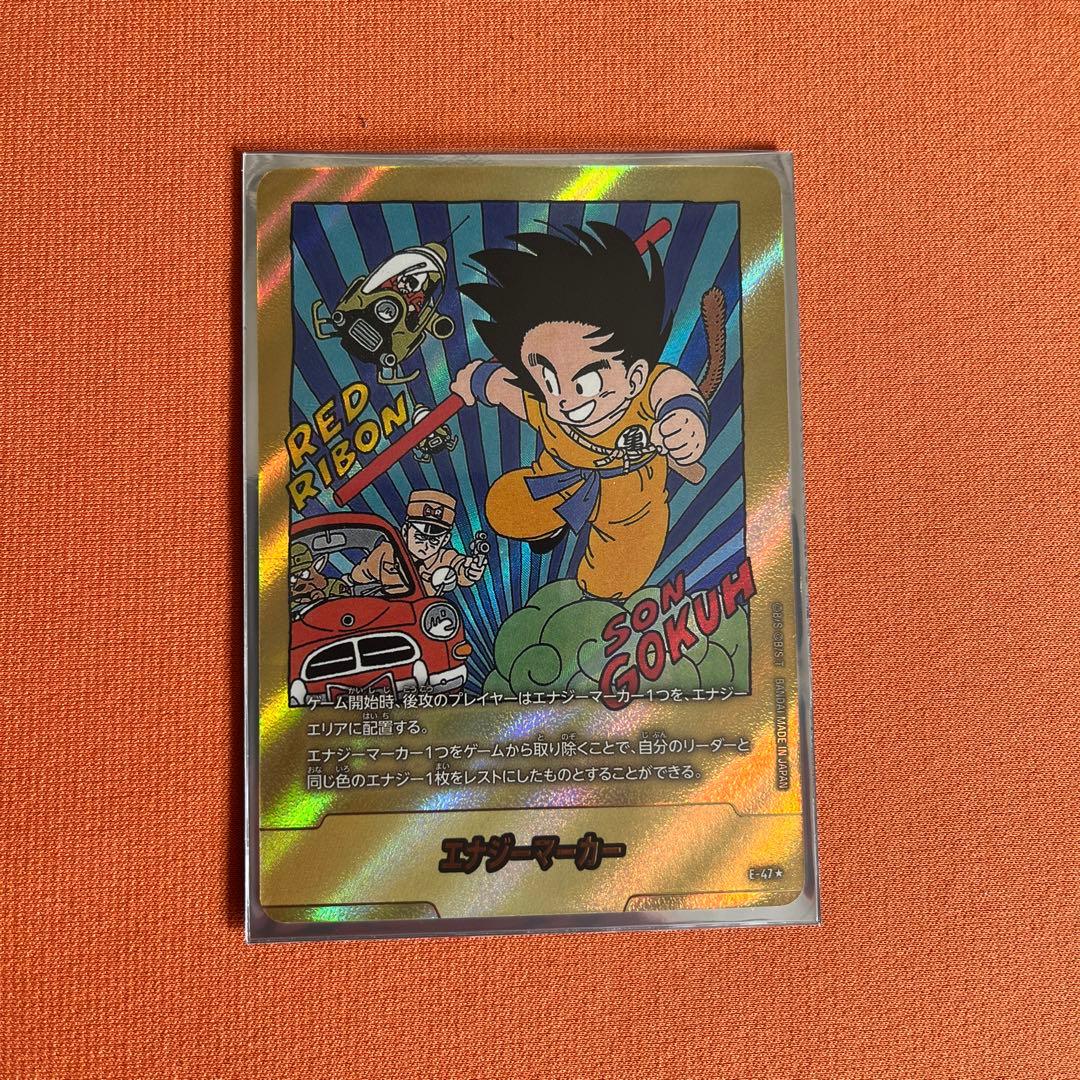 ドラゴンボールカード エナジーマーカー E47 パラレル 通常 2枚セット