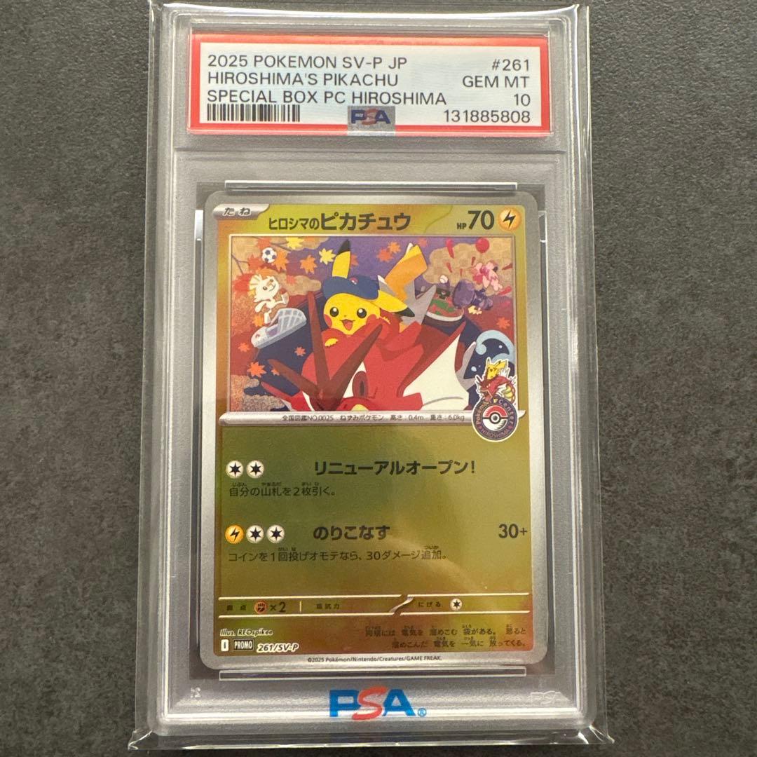 朱*雀様 ヒロシマのピカチュウ261/SV-P PAS10 プロモ