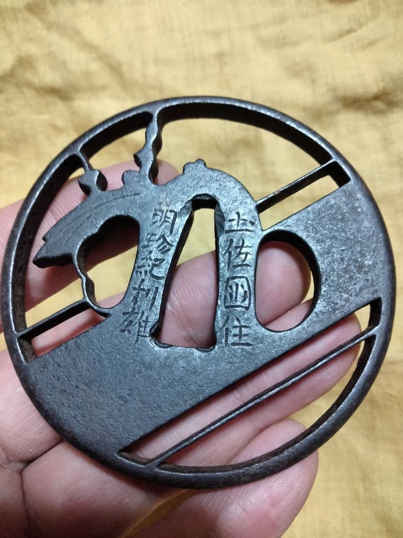 ♦最終価格♦鉄鍔　鐔(土佐国住　明珍紀利雄　桐に引両図透かし)　江戸時代　箱付き