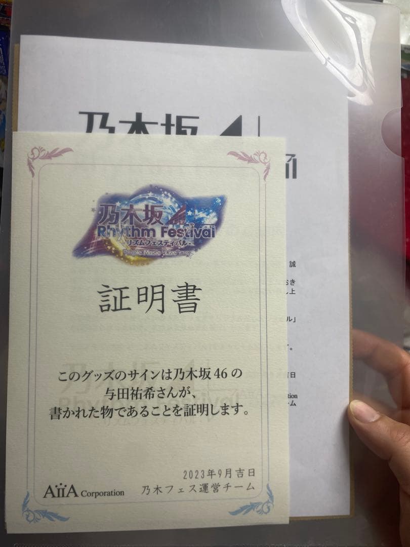 乃木坂46 Rhythm Festival 直筆サイン入りタオル 与田祐希