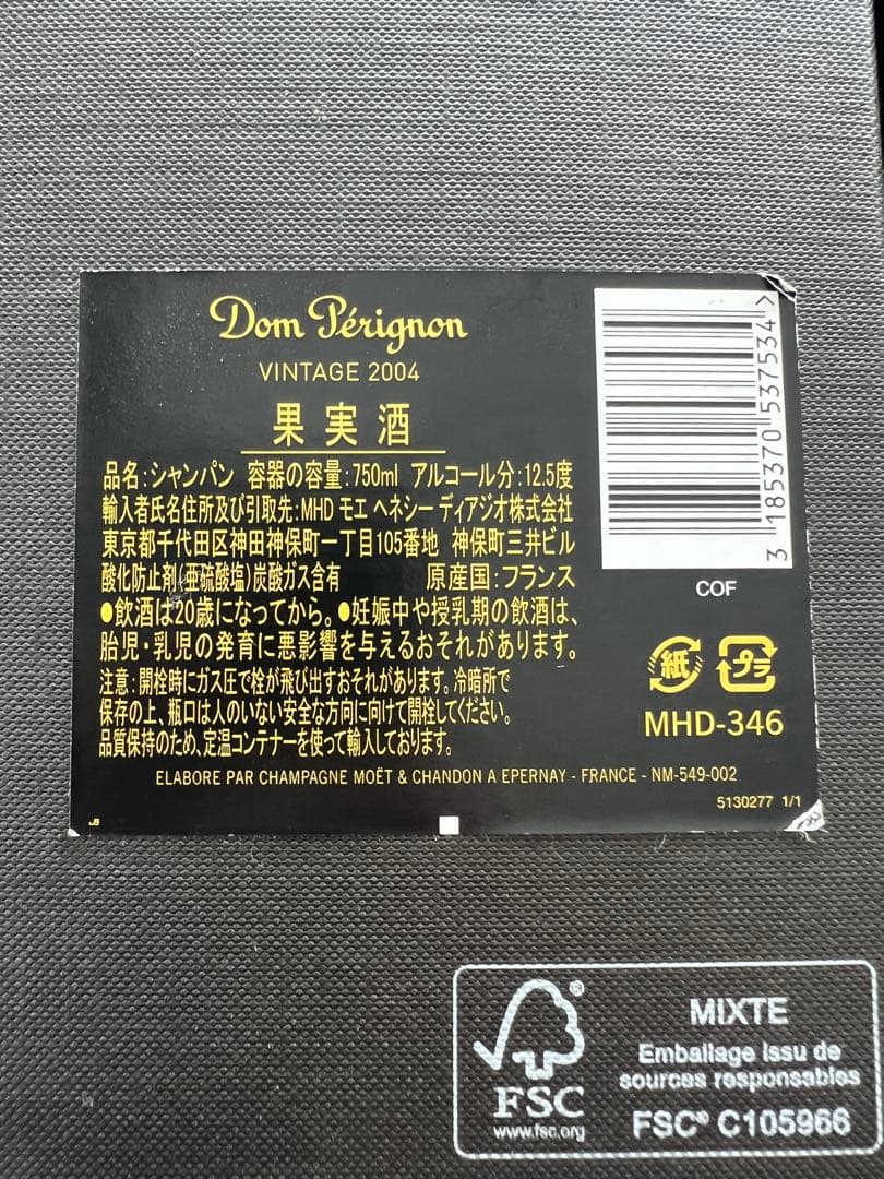 ドンペリニヨン 限定版　ヴィンテージ ジェフ クーン 2004