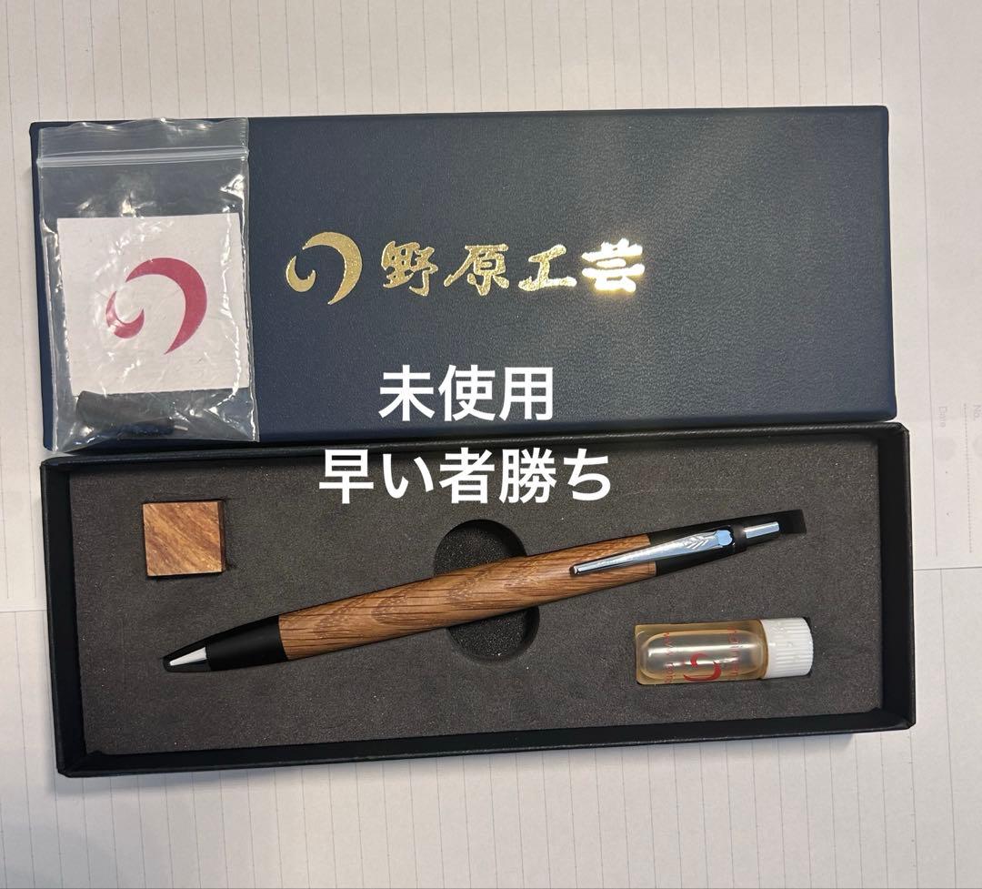 野原工芸　楢木　未使用　シャープペンシル　現在2000円of！