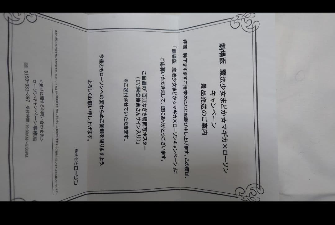 まどか☆マギカ　ローソンキャンペーン　百江なぎさ場面写ポスター　阿澄佳奈サイン入