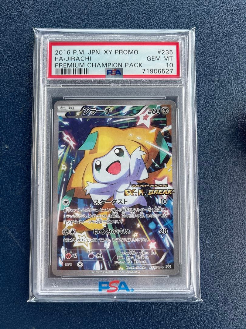 し*る様 ジラーチ PROMO PSA10 プレミアムチャンピオンシップ235/