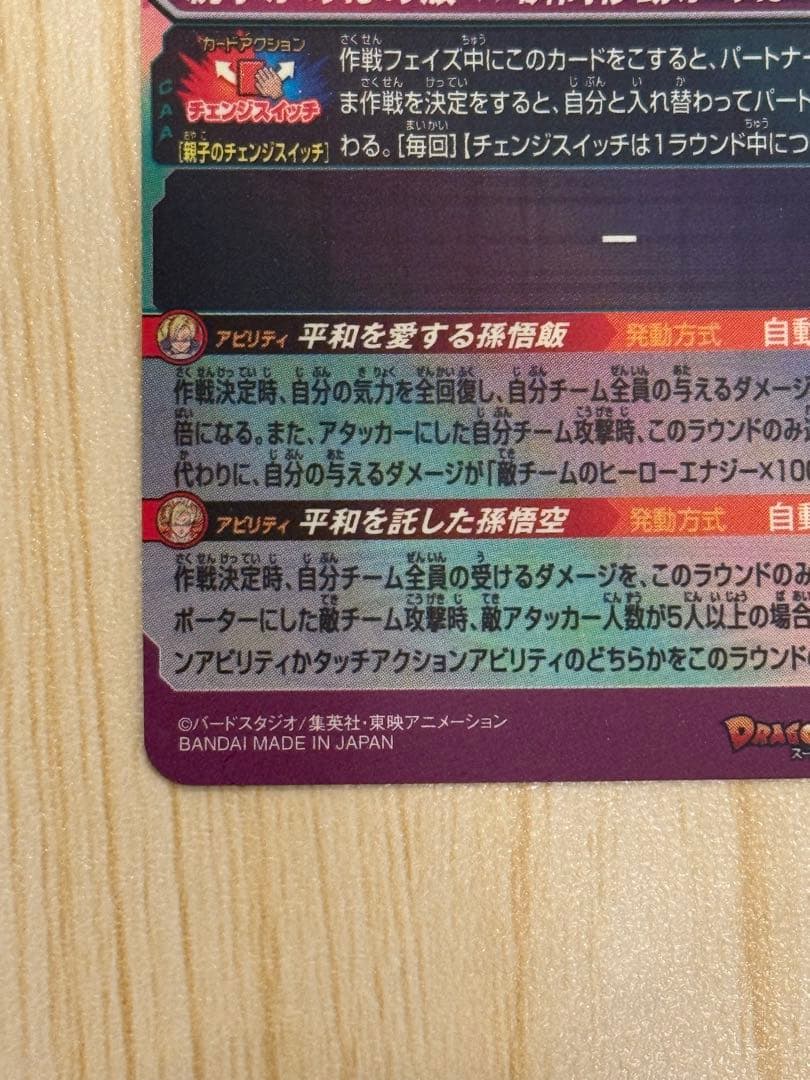 【最終値下げ】SDBH MM1-ASEC SP 孫悟飯少年期