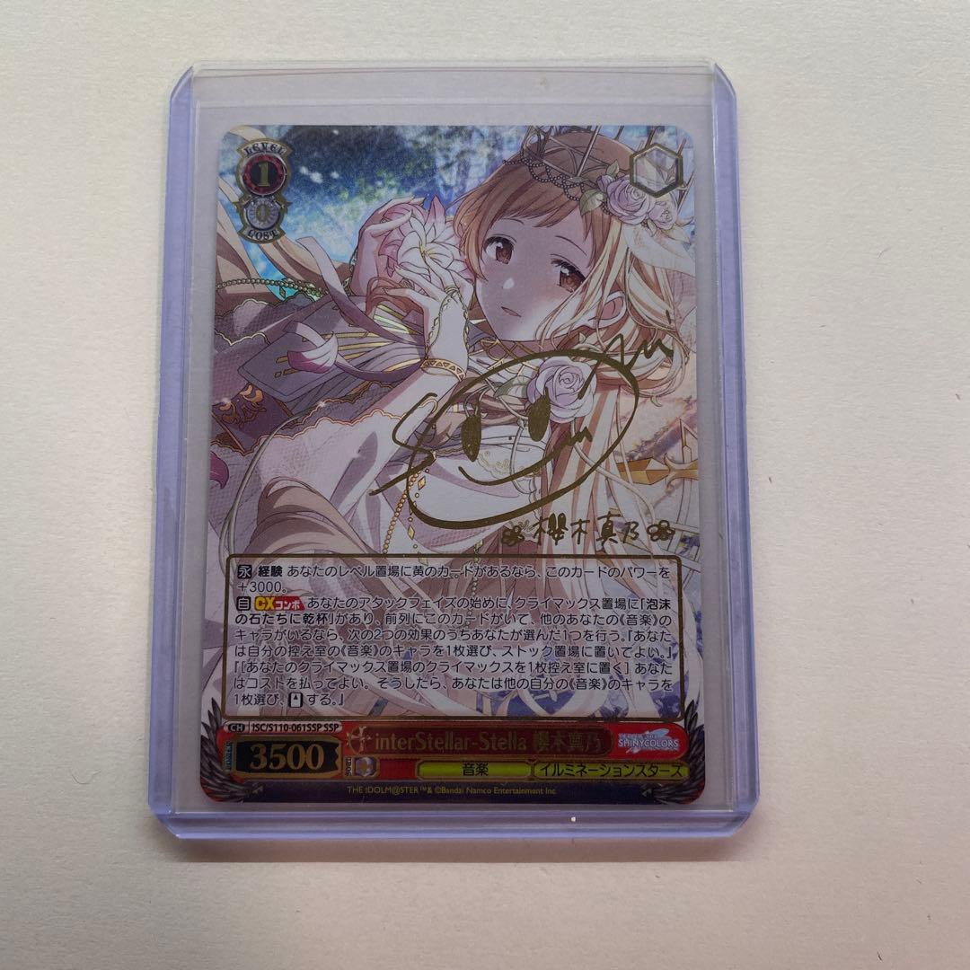 interStellar-Stella 櫻木真乃 SSP 箔押し サイン