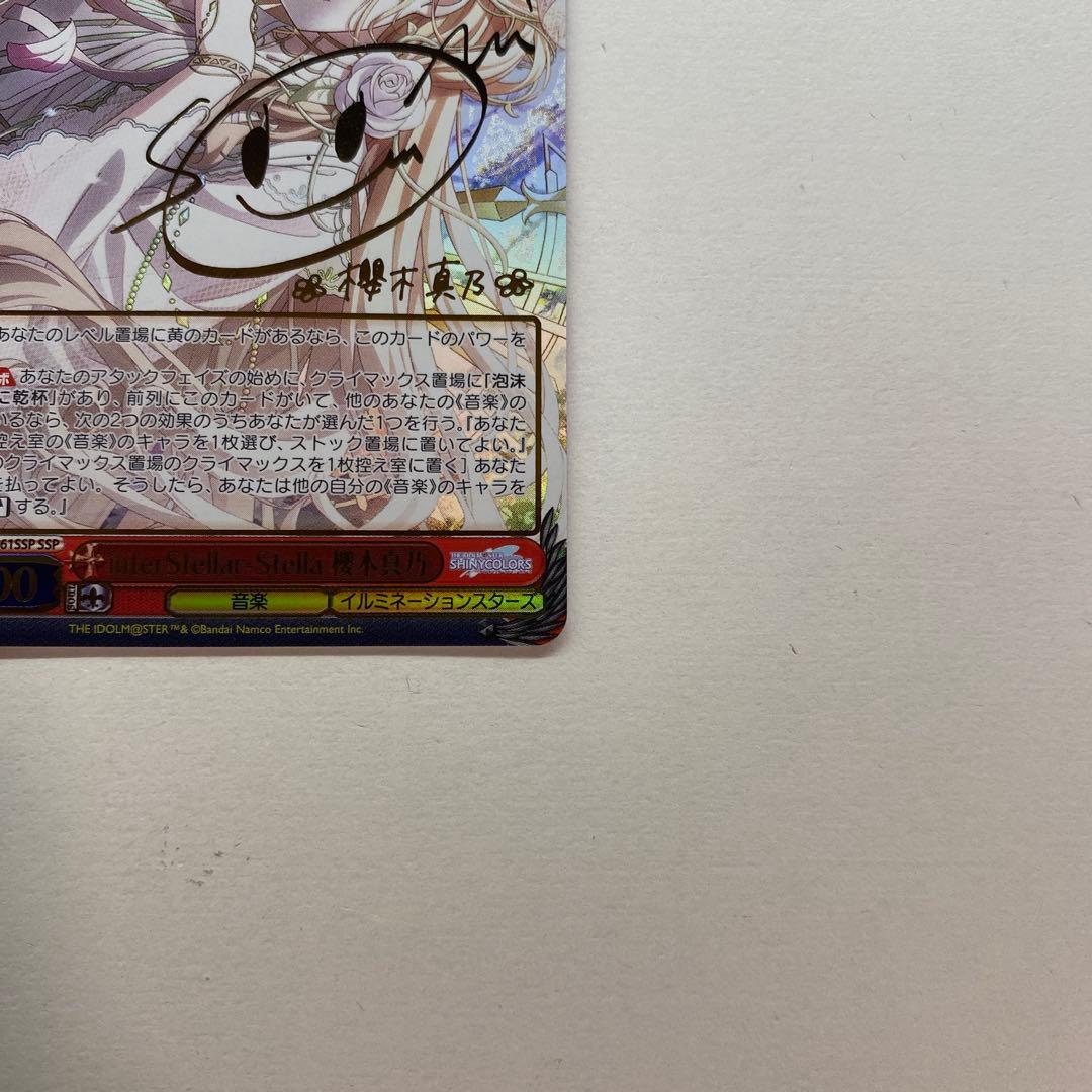 interStellar-Stella 櫻木真乃 SSP 箔押し サイン