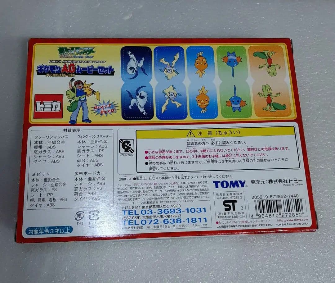 値下げ！トミカ ポケモン アドバンスジェネレーション ムービーセット ミニカー