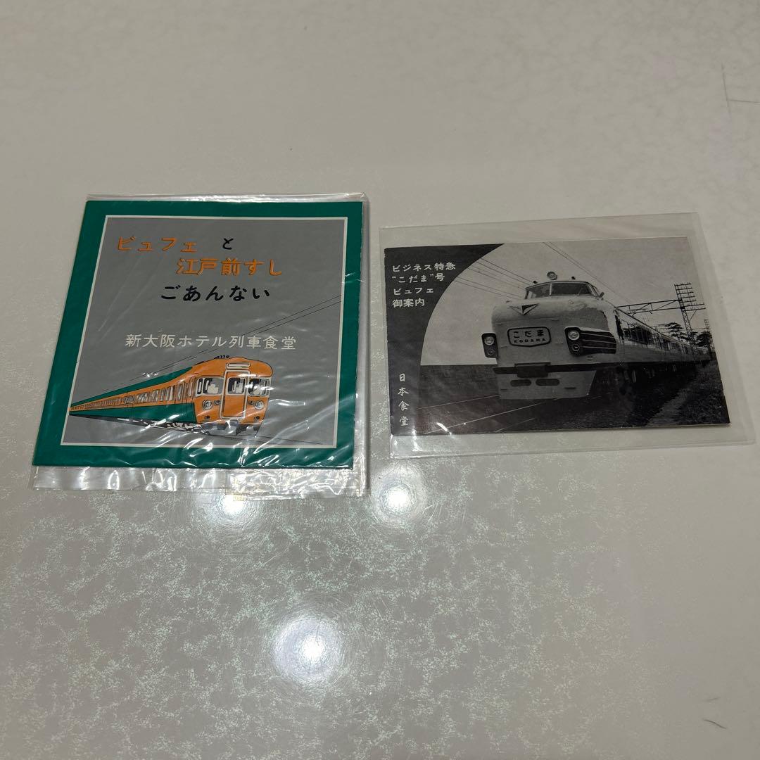 国鉄　食堂車　ビュフェ　ご案内