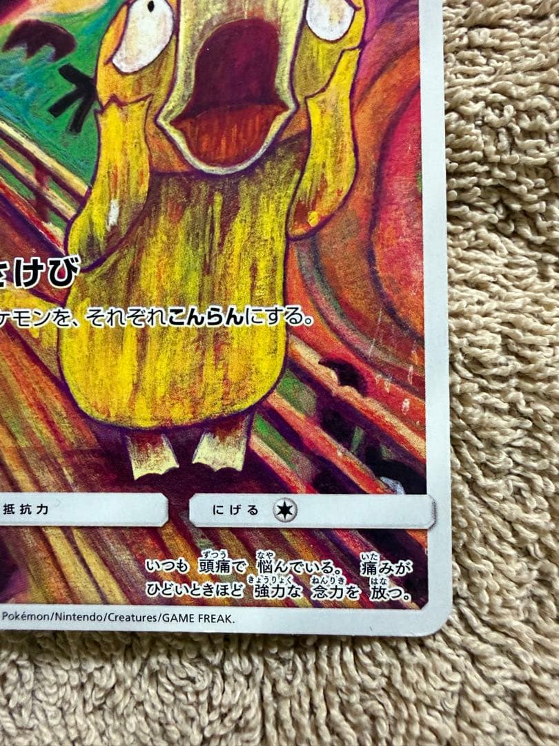 コダック：ムンク展×ポケモンカードゲーム PROMO