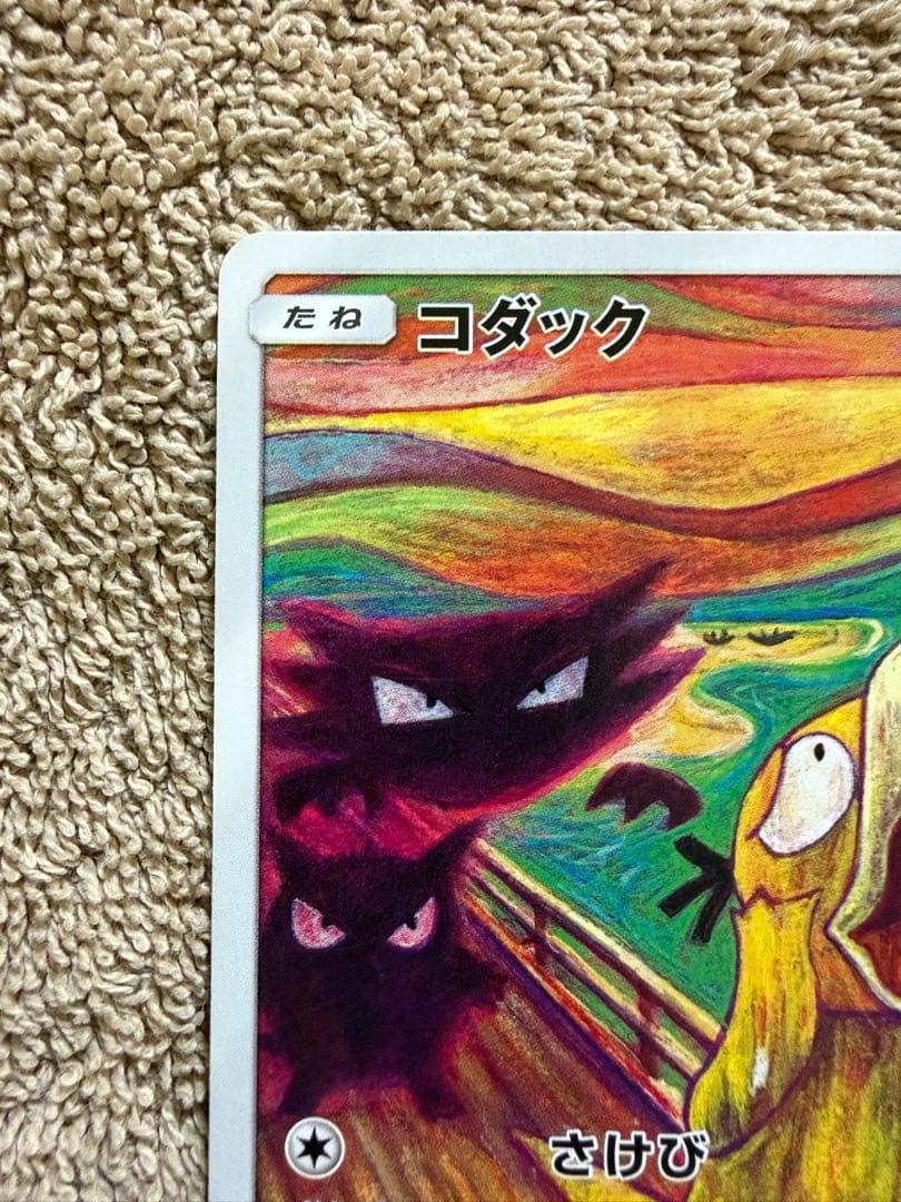 コダック：ムンク展×ポケモンカードゲーム PROMO