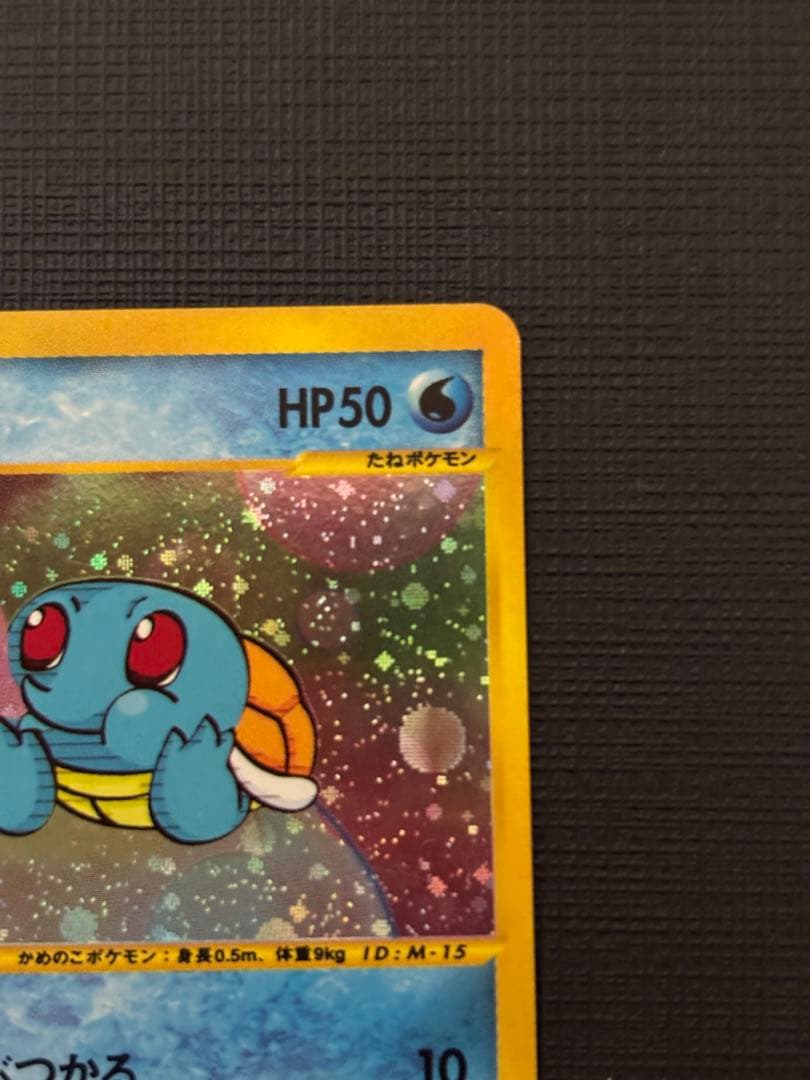 ゼニガメ マクドナルドオリジナル ミニマム★パック 007/018