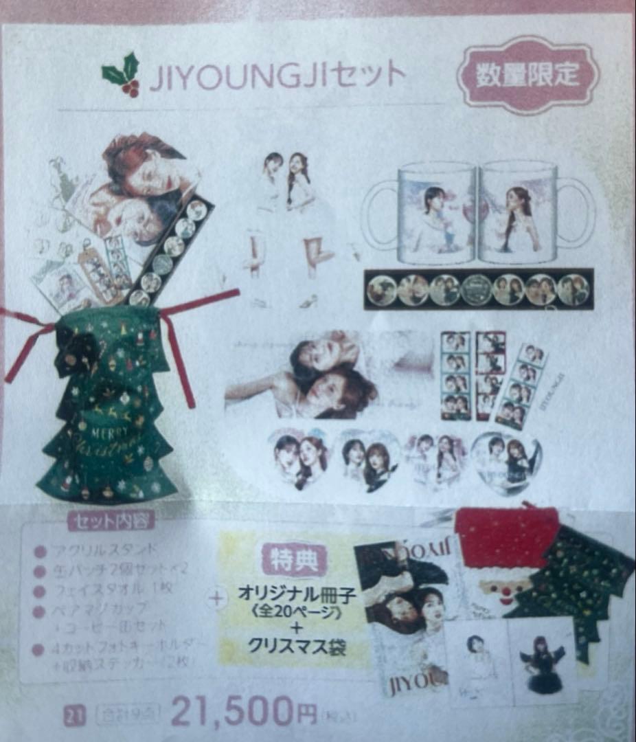 お*め様 ◆未使用◆ジヨンジXmasスペシャルパーテー限定”JIYIUNGJI”