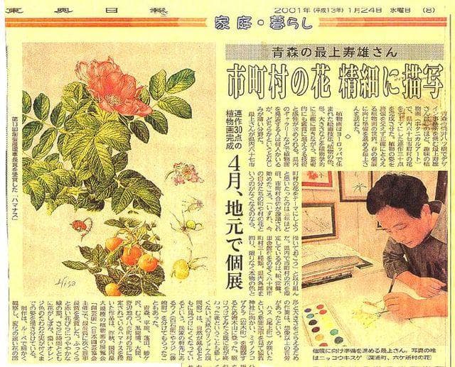 110000円値引き!・超細密肉筆植物画ハマナス(浜梨)