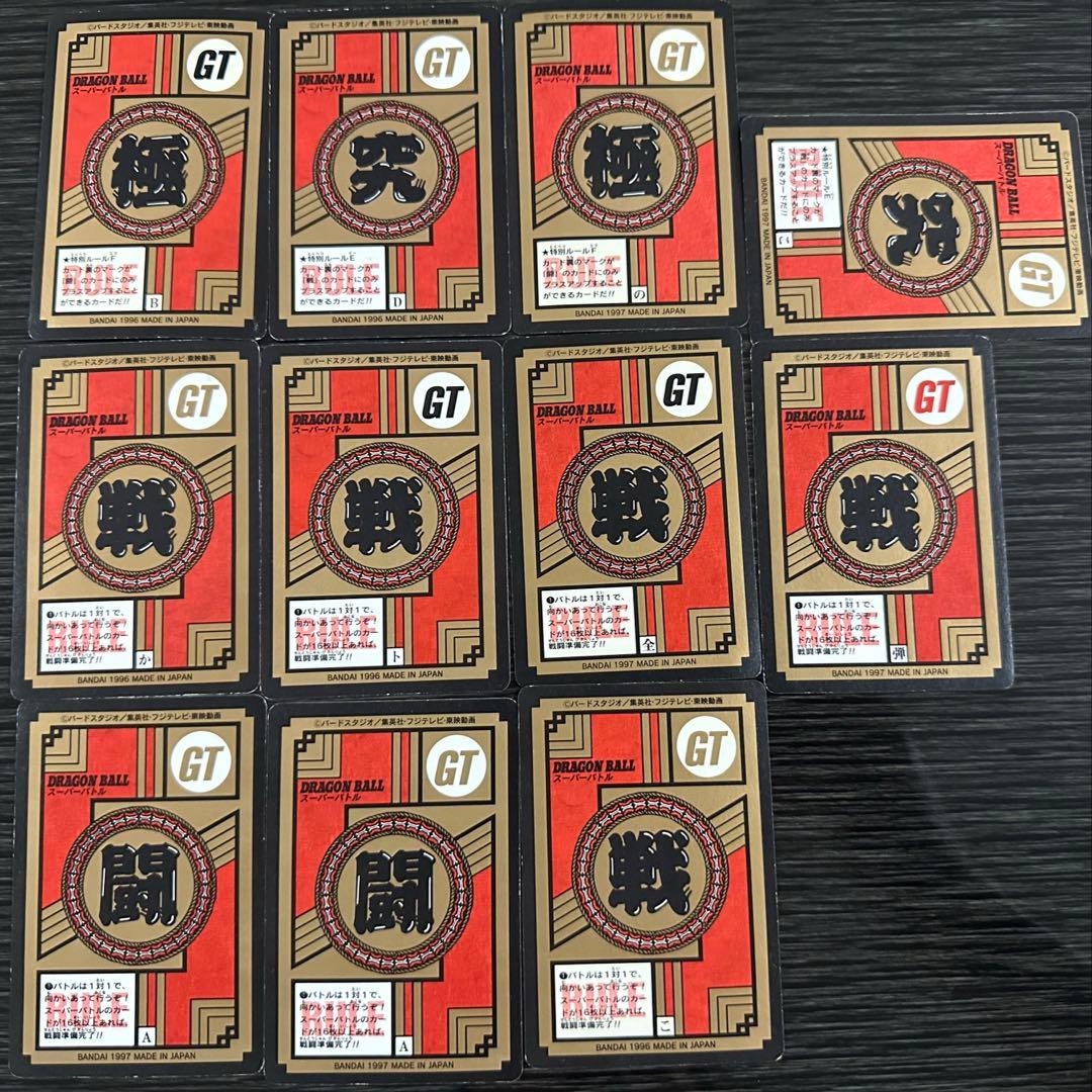 【84種・キラ多数】ドラゴンボールカードダス　スーパーバトル　GT