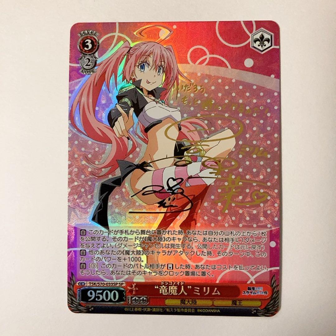 ヴァイスシュヴァルツ 転スラ 竜魔人 ミリム SP サイン