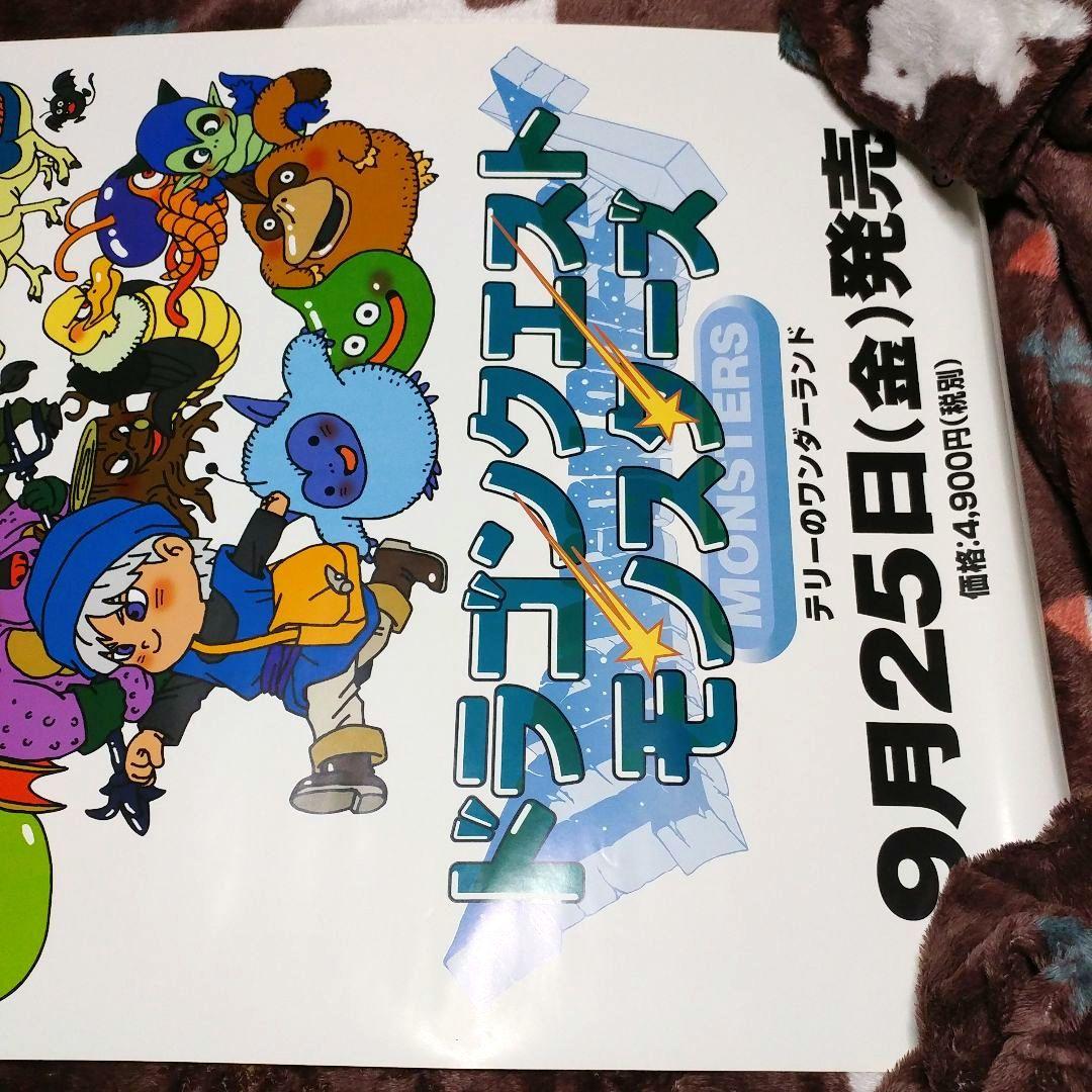 【販促用】ドラゴンクエスト モンスターズ テリーのワンダーランド B2ポスター