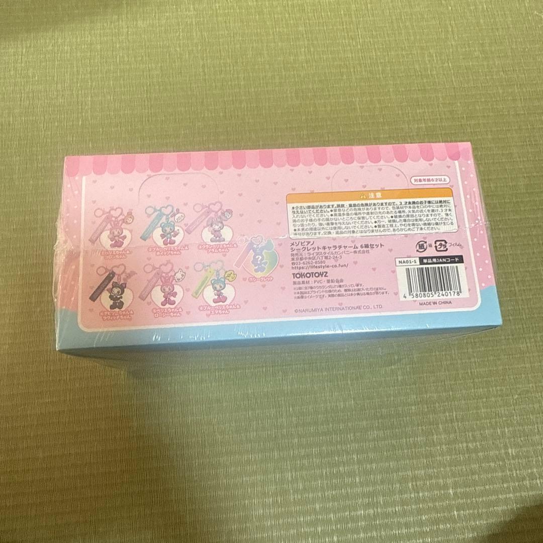 メゾピアノ シークレットキャラチャーム ６箱セット