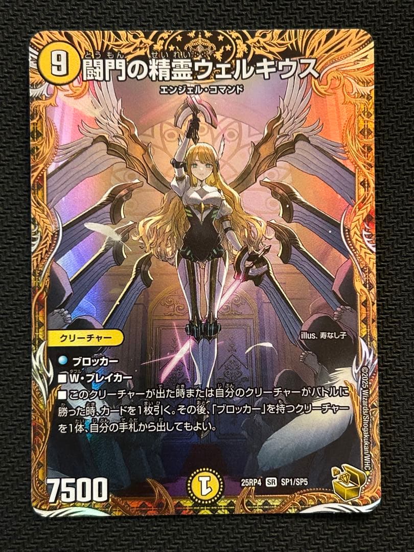 金トレジャー　闘門の聖霊ウェルキウス